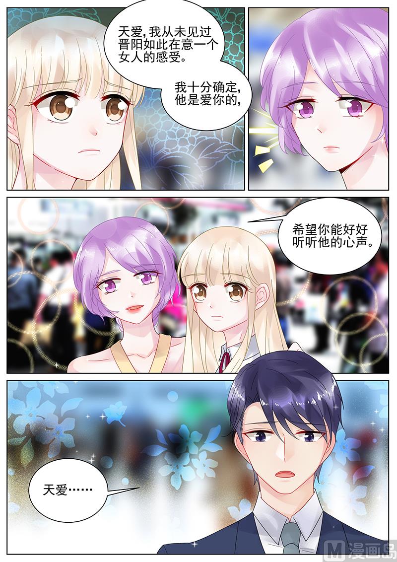 惹上首席帝少韩漫全集-第121话无删减无遮挡章节图片 