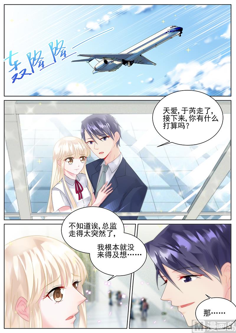 惹上首席帝少韩漫全集-第122话无删减无遮挡章节图片 