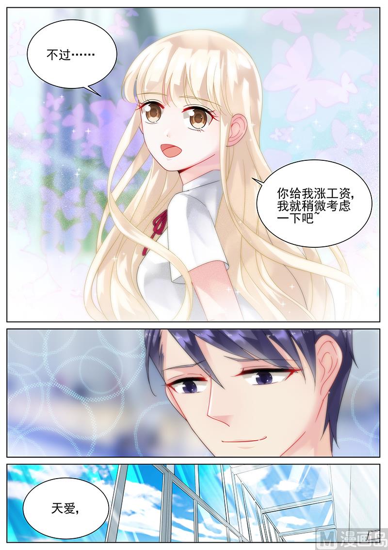 惹上首席帝少韩漫全集-第122话无删减无遮挡章节图片 
