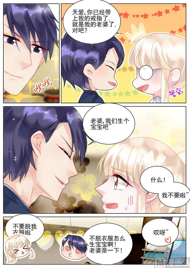 惹上首席帝少韩漫全集-第124话无删减无遮挡章节图片 