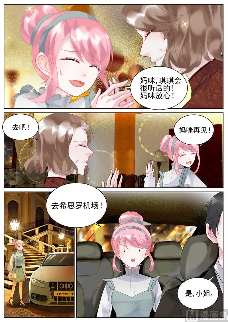 惹上首席帝少韩漫全集-第125话无删减无遮挡章节图片 