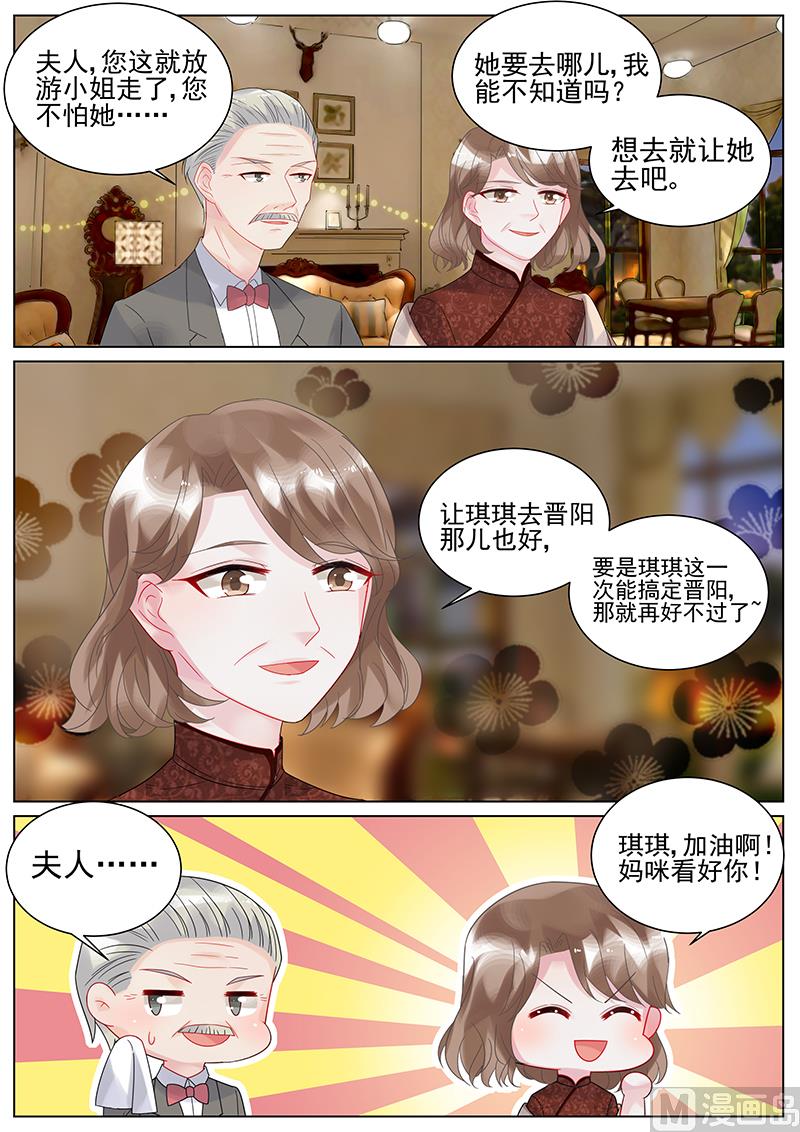 惹上首席帝少韩漫全集-第125话无删减无遮挡章节图片 