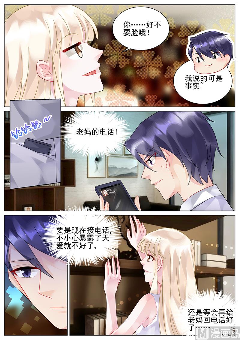 惹上首席帝少韩漫全集-第126话无删减无遮挡章节图片 