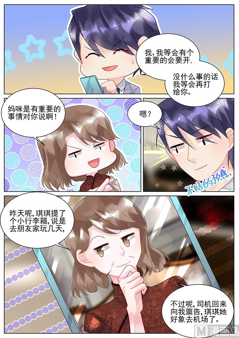 惹上首席帝少韩漫全集-第126话无删减无遮挡章节图片 