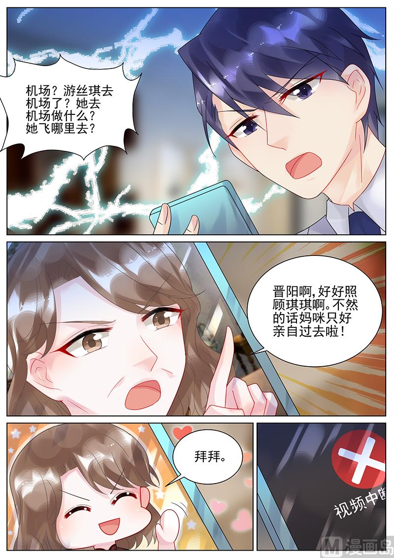 惹上首席帝少韩漫全集-第126话无删减无遮挡章节图片 