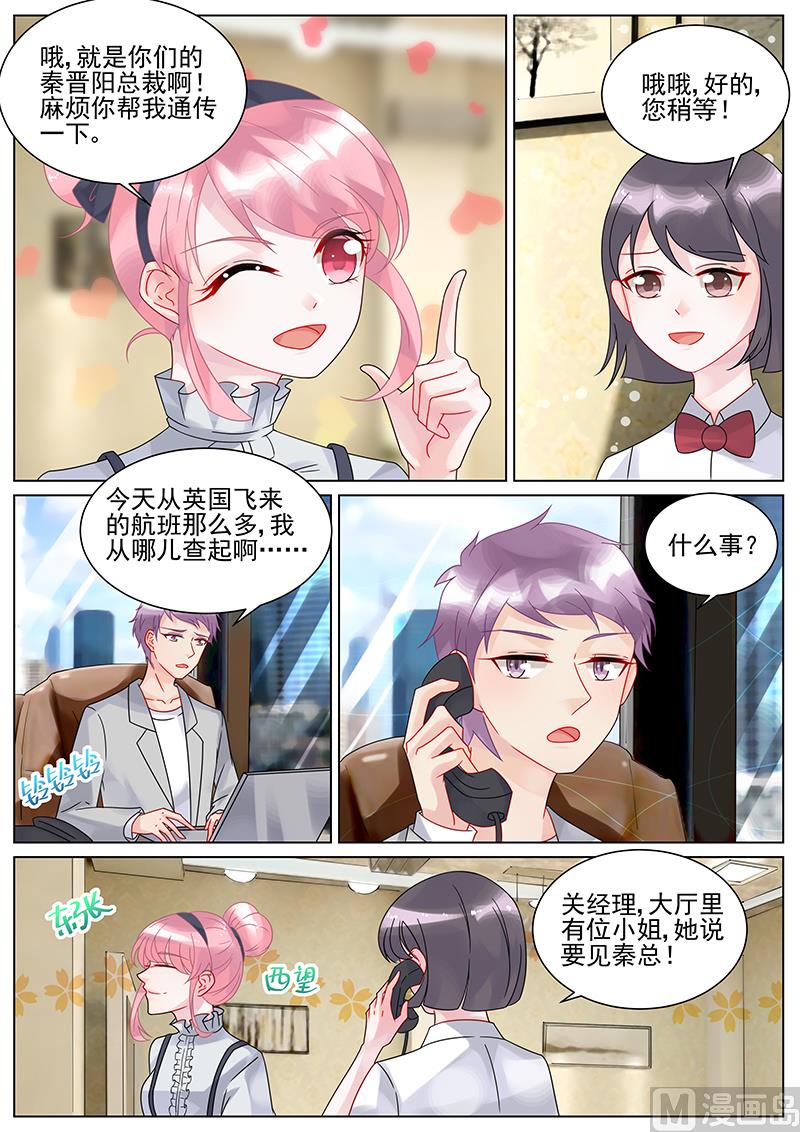惹上首席帝少韩漫全集-第127话无删减无遮挡章节图片 