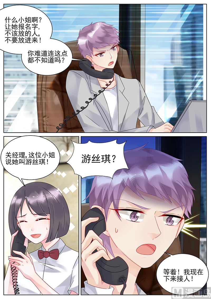 惹上首席帝少韩漫全集-第127话无删减无遮挡章节图片 