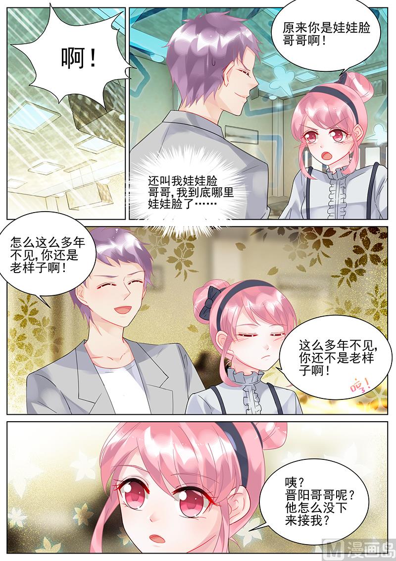 惹上首席帝少韩漫全集-第128话无删减无遮挡章节图片 