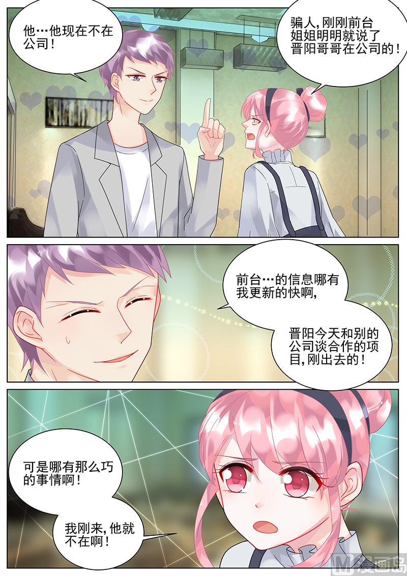 惹上首席帝少韩漫全集-第128话无删减无遮挡章节图片 
