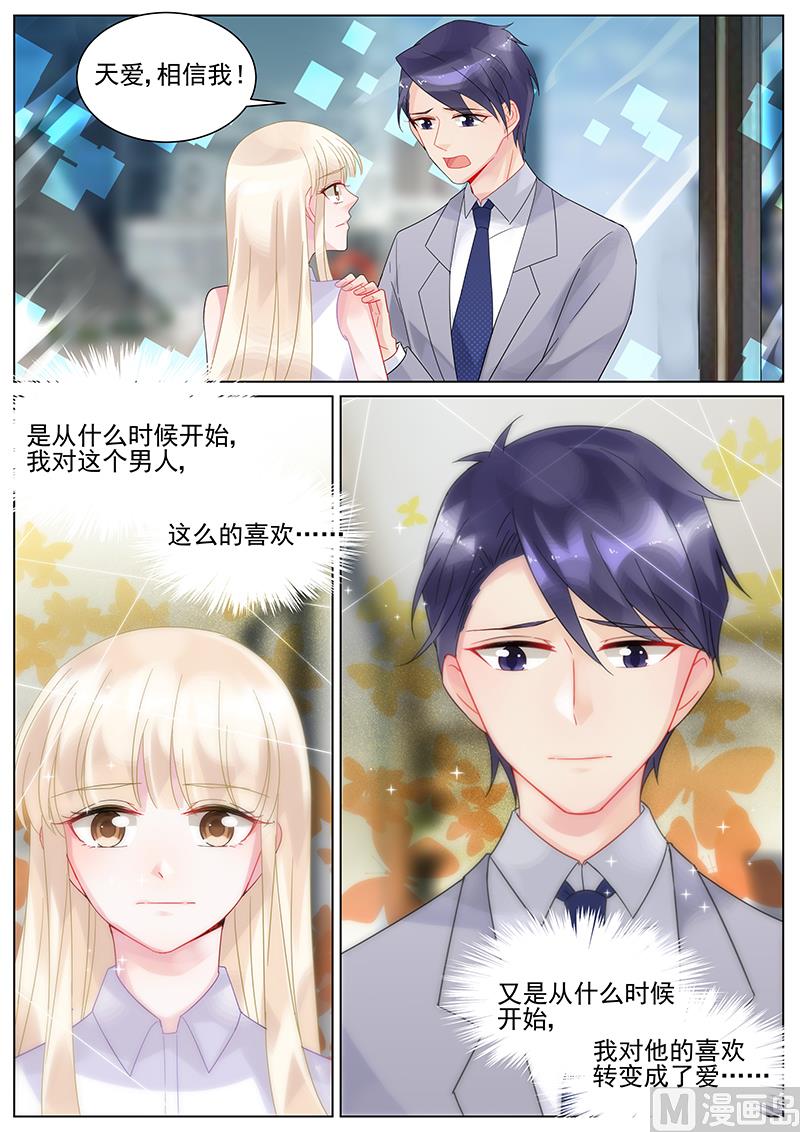 惹上首席帝少韩漫全集-第130话无删减无遮挡章节图片 