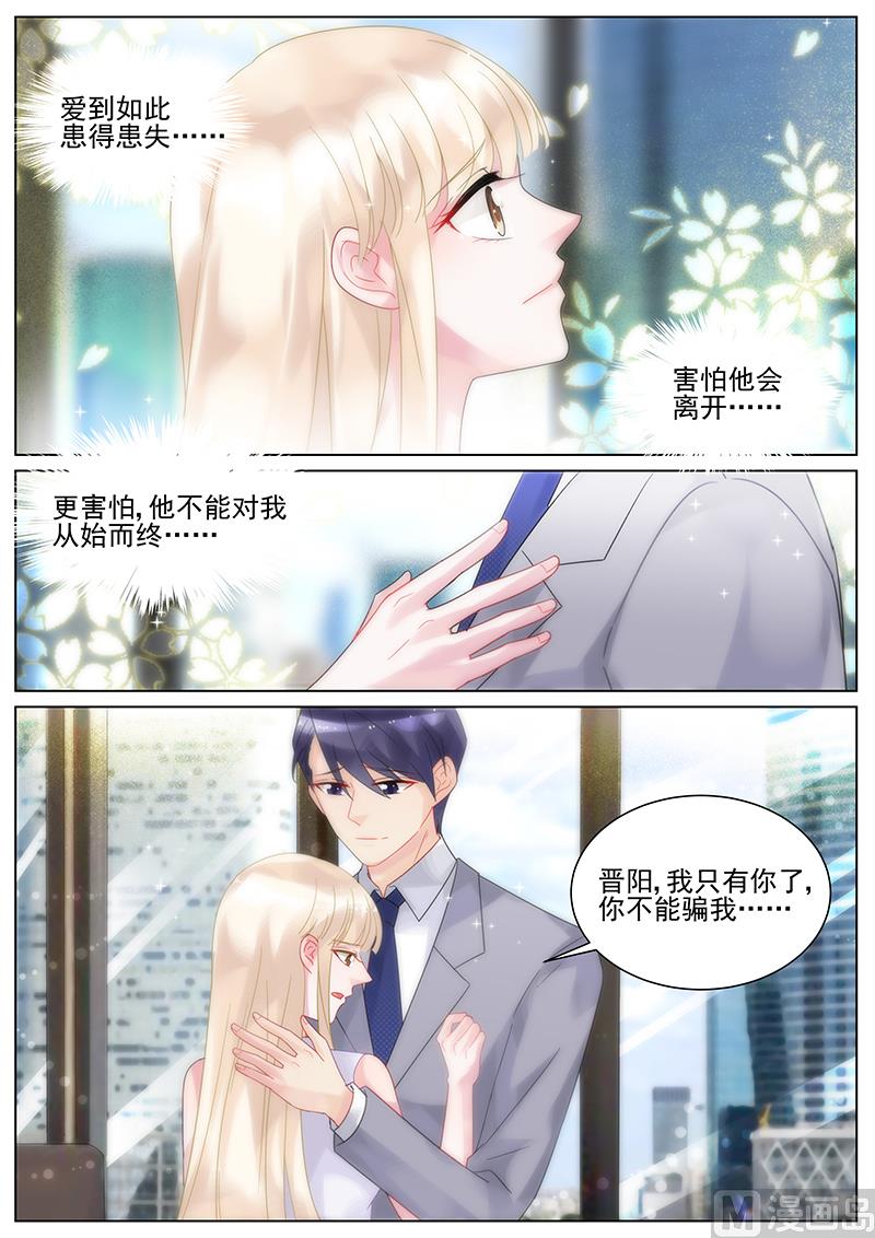 惹上首席帝少韩漫全集-第130话无删减无遮挡章节图片 