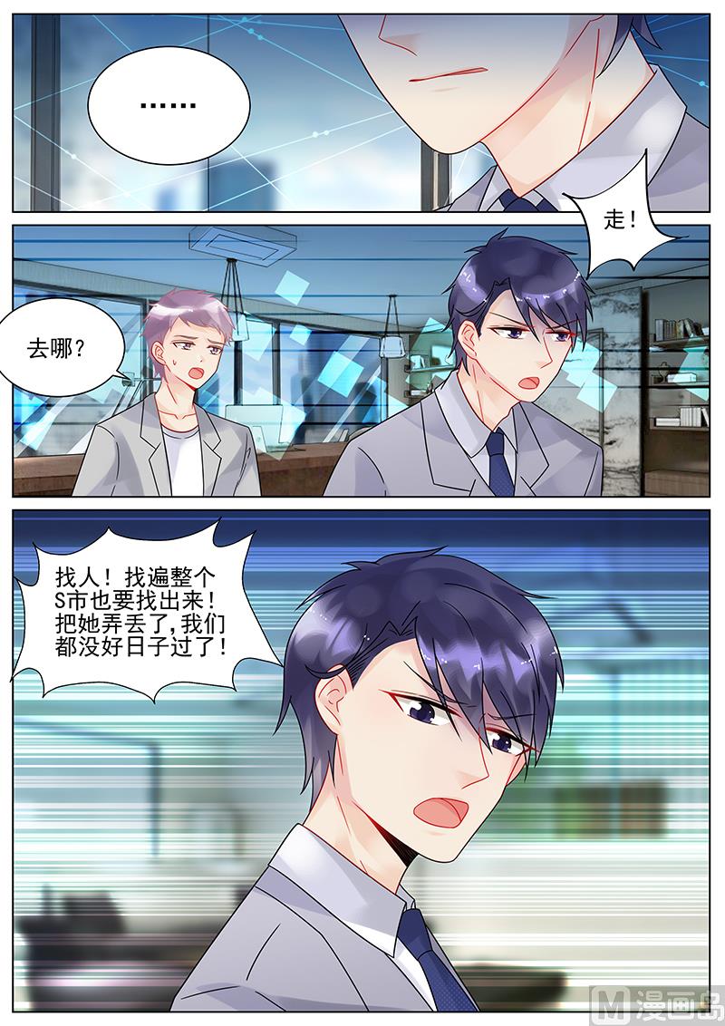 惹上首席帝少韩漫全集-第130话无删减无遮挡章节图片 