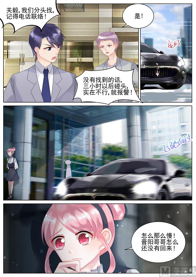 惹上首席帝少韩漫全集-第130话无删减无遮挡章节图片 