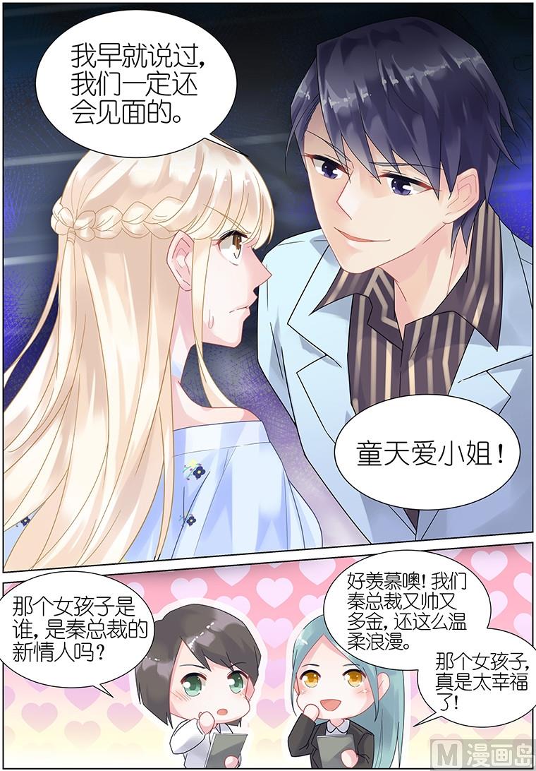 惹上首席帝少韩漫全集-第14话无删减无遮挡章节图片 