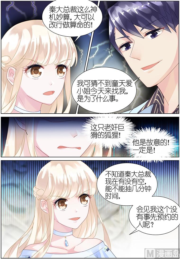 惹上首席帝少韩漫全集-第14话无删减无遮挡章节图片 