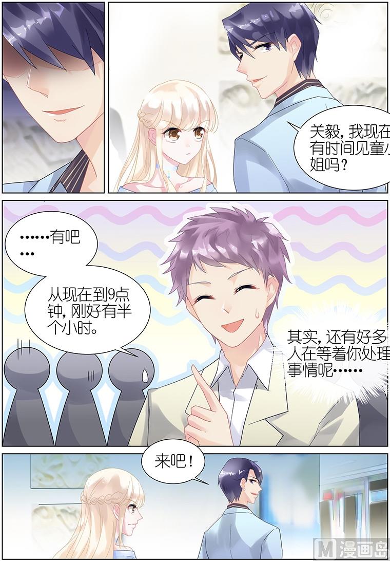 惹上首席帝少韩漫全集-第14话无删减无遮挡章节图片 
