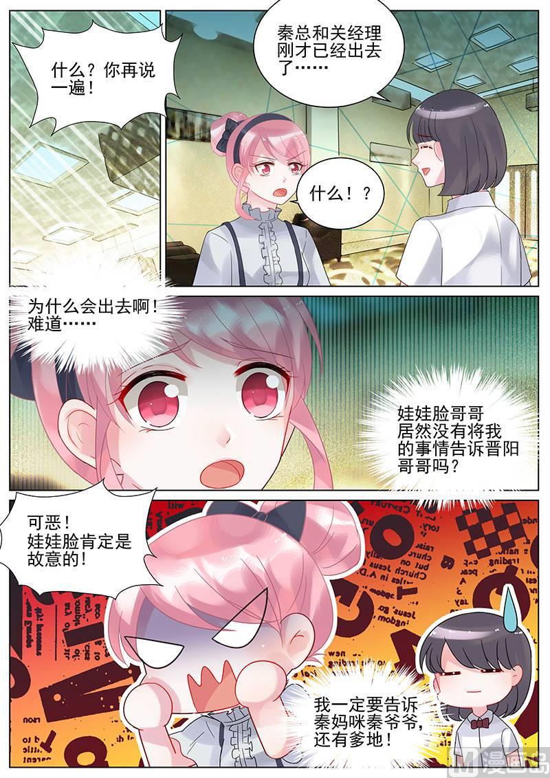 惹上首席帝少韩漫全集-第131话无删减无遮挡章节图片 