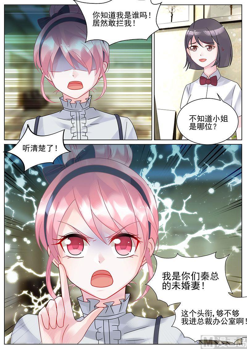 惹上首席帝少韩漫全集-第131话无删减无遮挡章节图片 