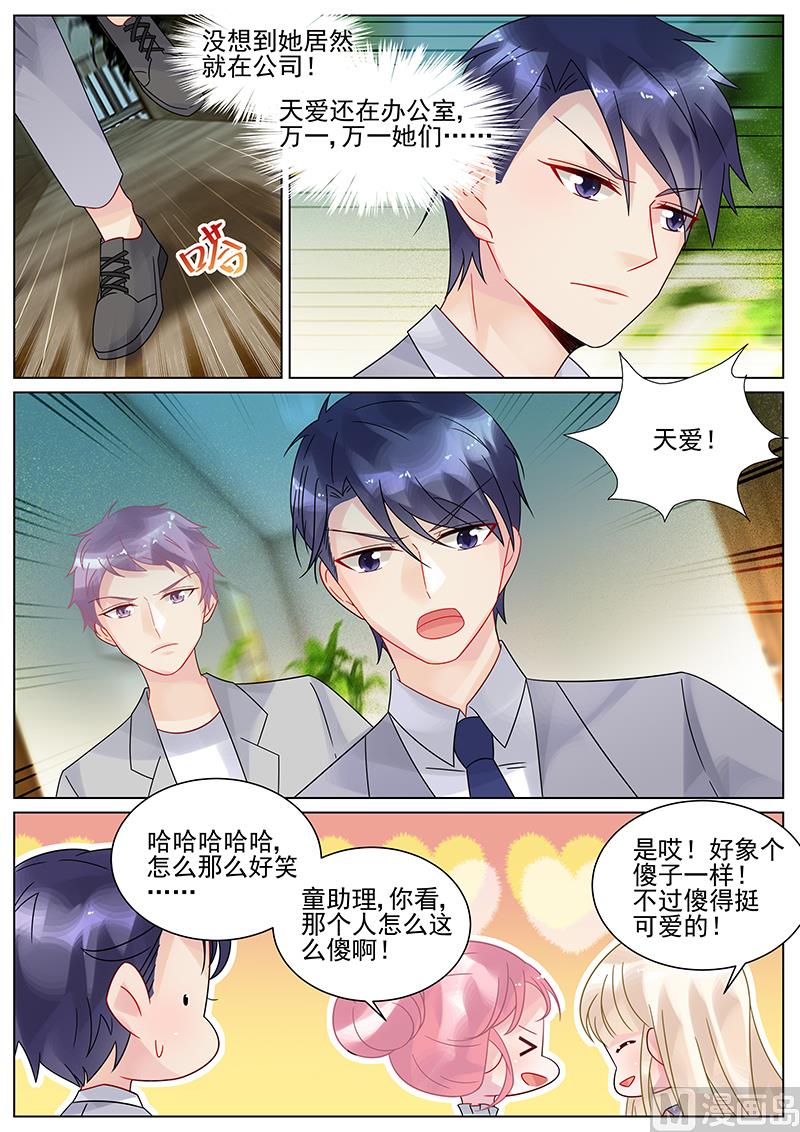惹上首席帝少韩漫全集-第132话无删减无遮挡章节图片 