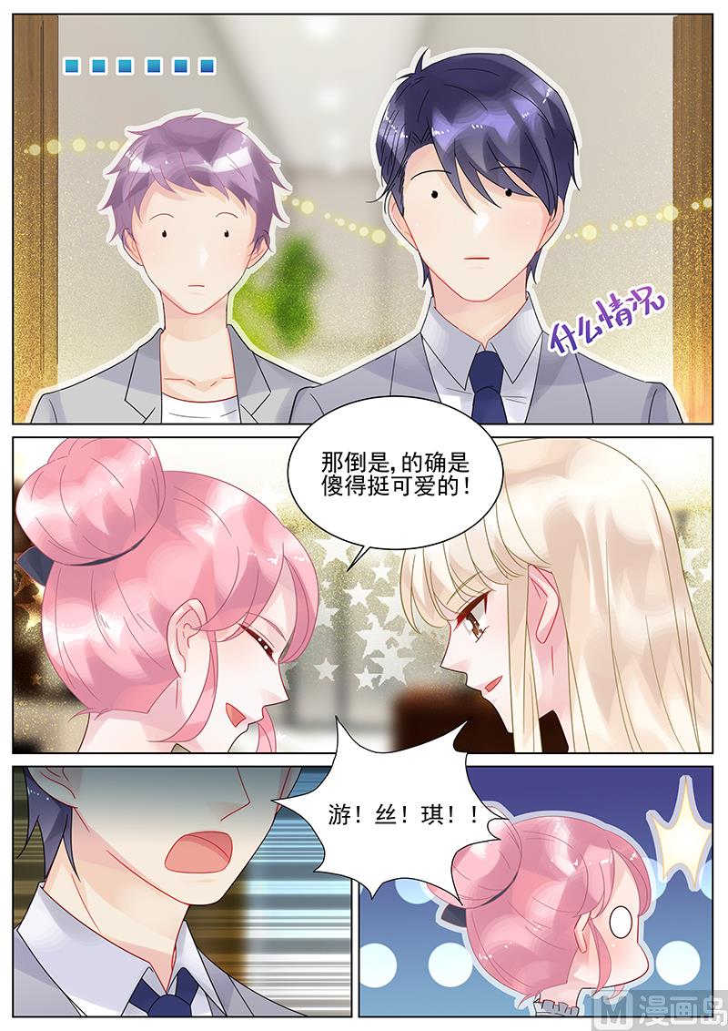 惹上首席帝少韩漫全集-第132话无删减无遮挡章节图片 