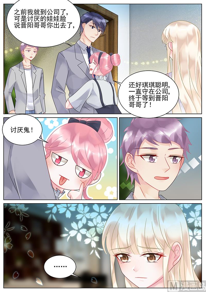 惹上首席帝少韩漫全集-第133话无删减无遮挡章节图片 