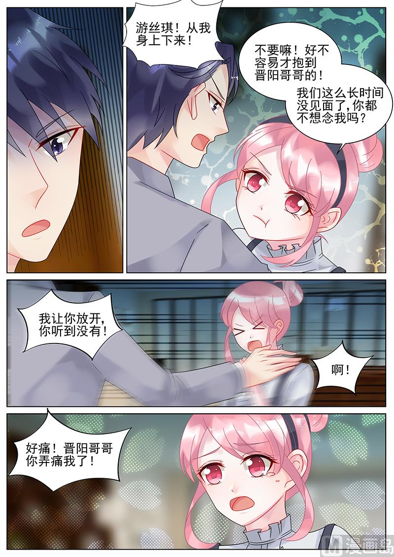 惹上首席帝少韩漫全集-第133话无删减无遮挡章节图片 