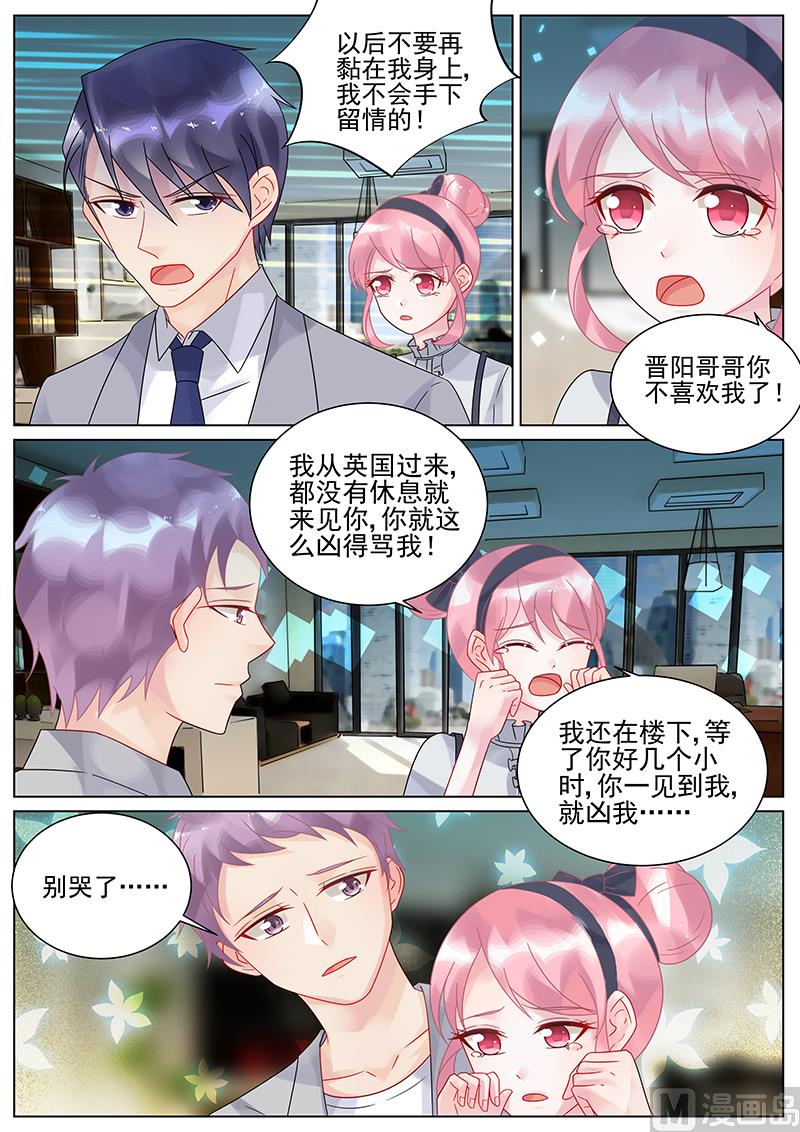惹上首席帝少韩漫全集-第133话无删减无遮挡章节图片 
