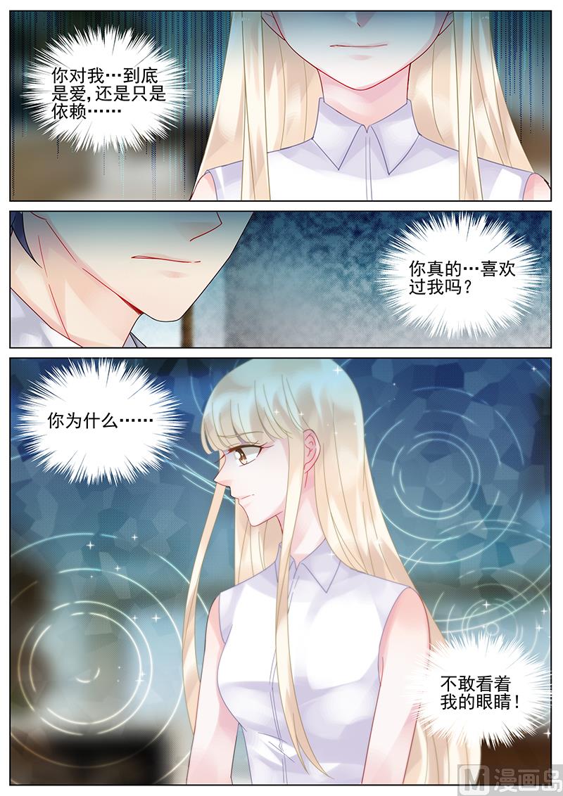 惹上首席帝少韩漫全集-第133话无删减无遮挡章节图片 