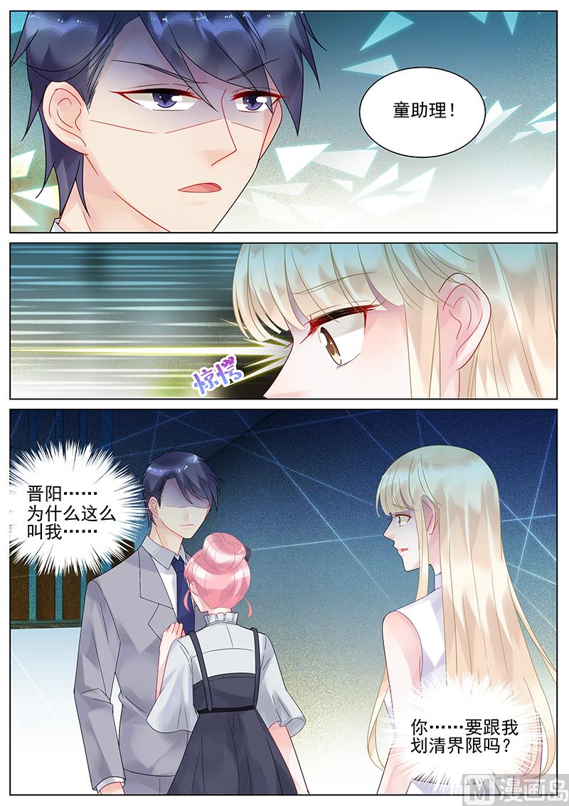 惹上首席帝少韩漫全集-第133话无删减无遮挡章节图片 