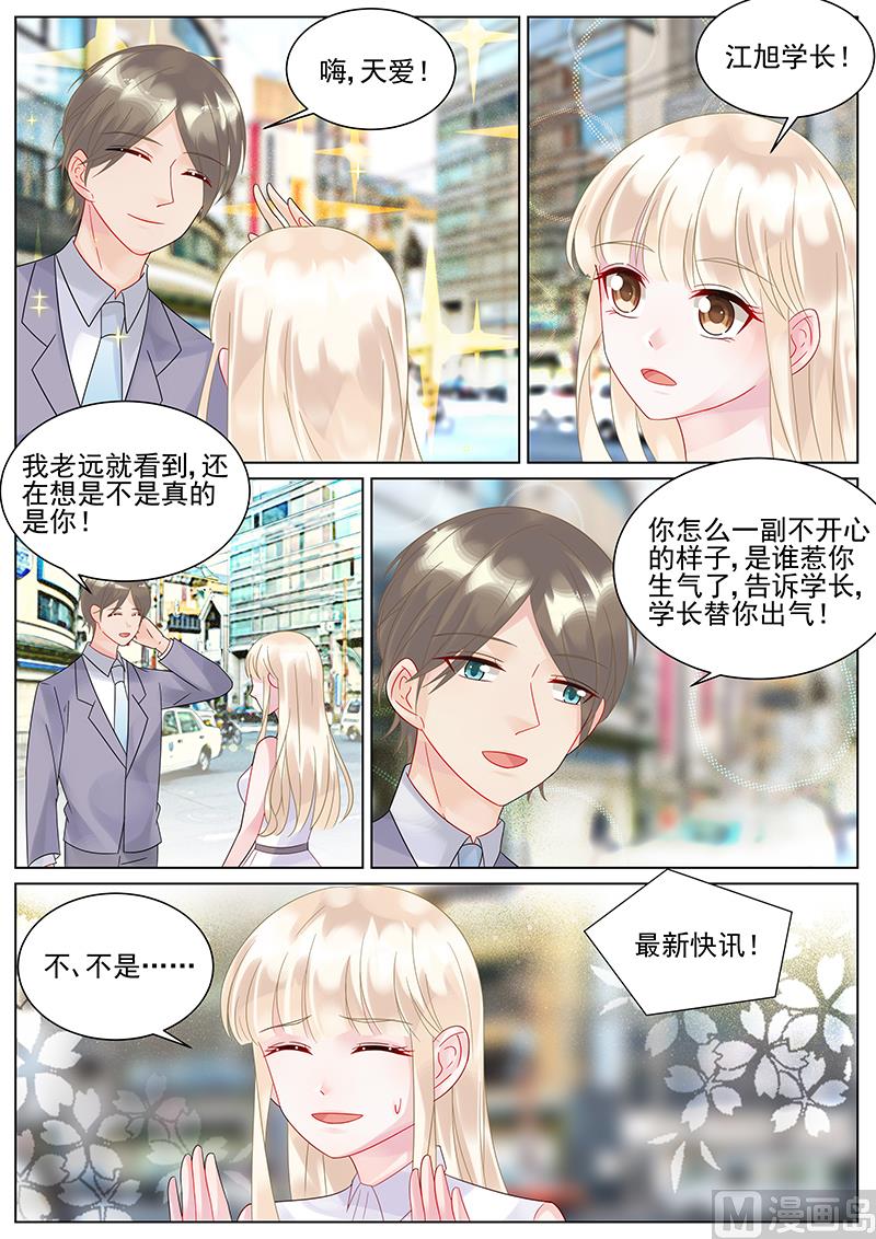 惹上首席帝少韩漫全集-第135话无删减无遮挡章节图片 