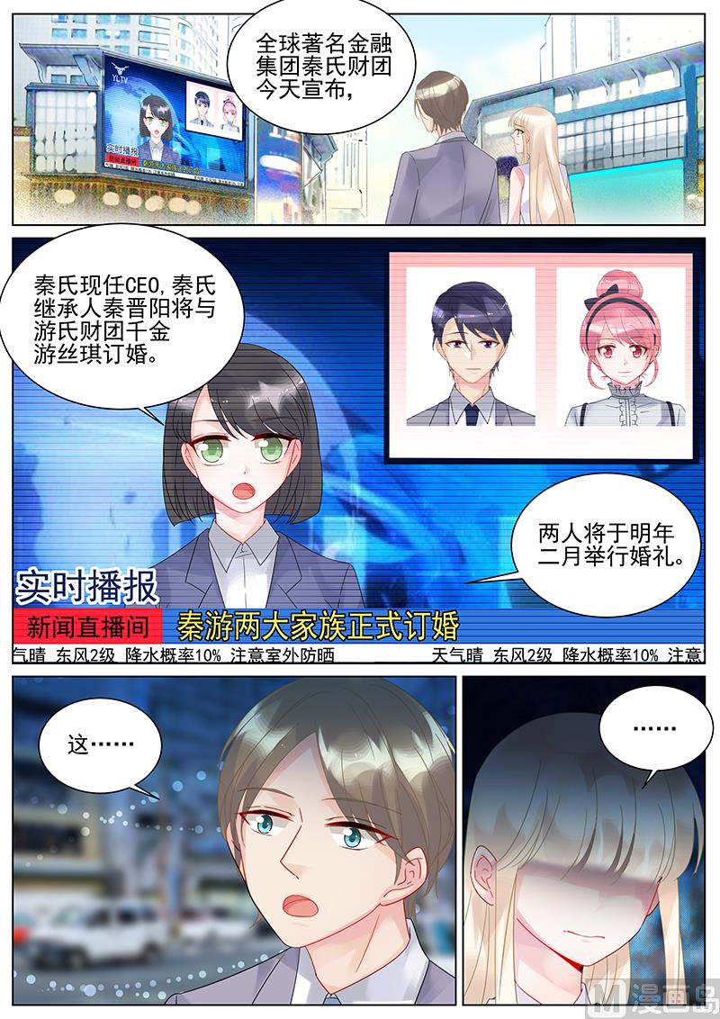 惹上首席帝少韩漫全集-第135话无删减无遮挡章节图片 