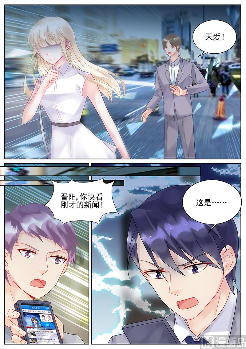 惹上首席帝少韩漫全集-第135话无删减无遮挡章节图片 