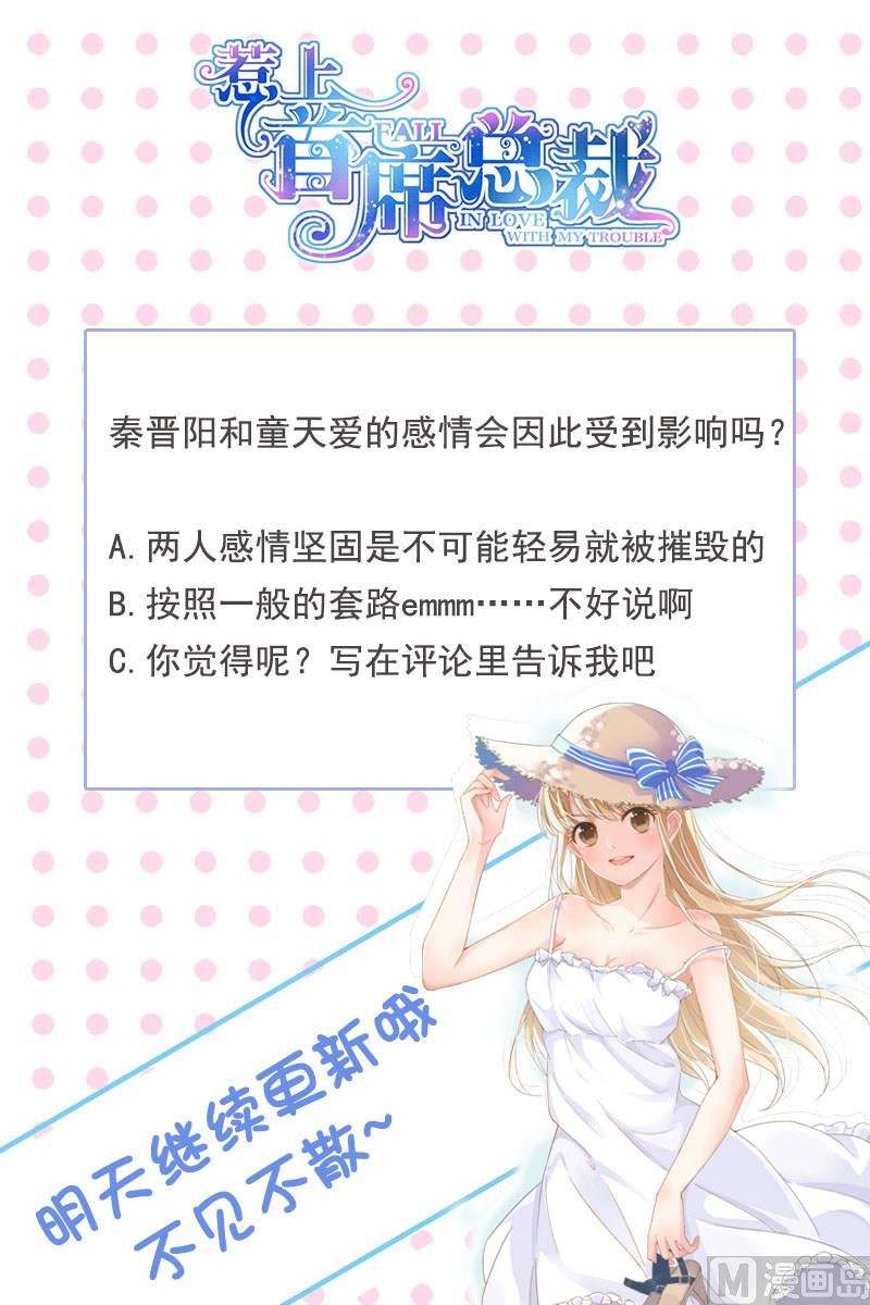 惹上首席帝少韩漫全集-第136话无删减无遮挡章节图片 