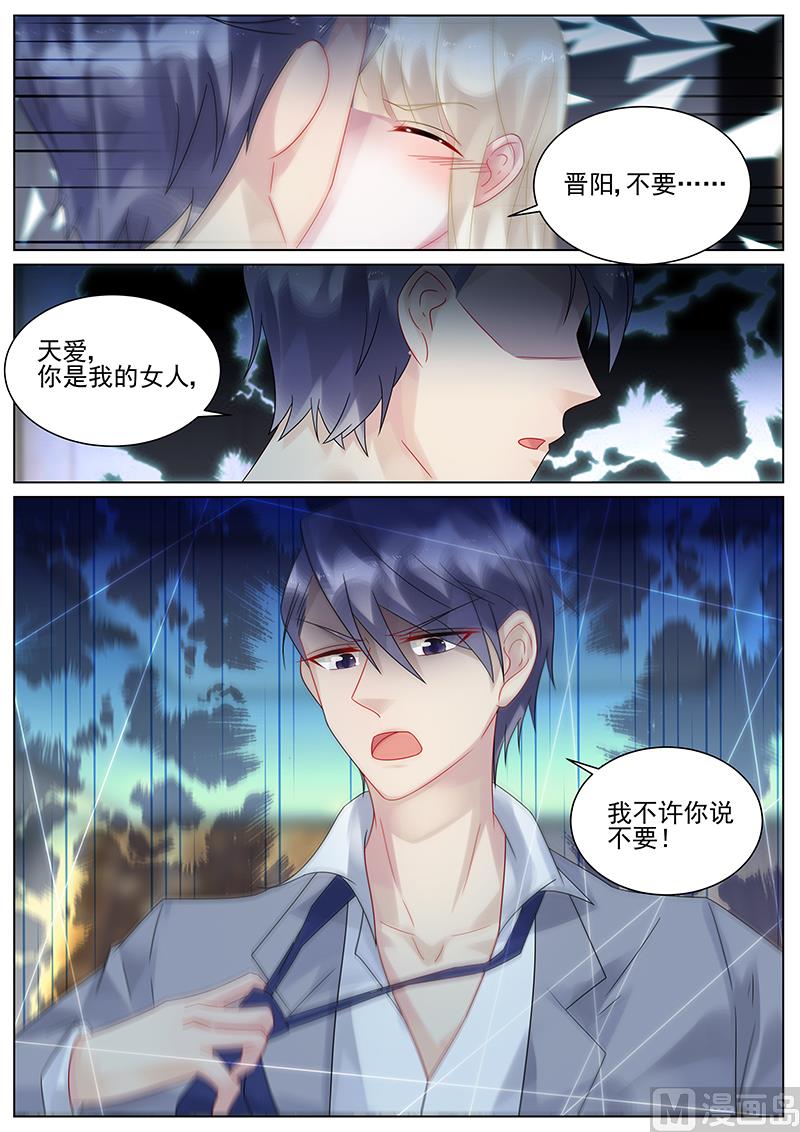 惹上首席帝少韩漫全集-第136话无删减无遮挡章节图片 