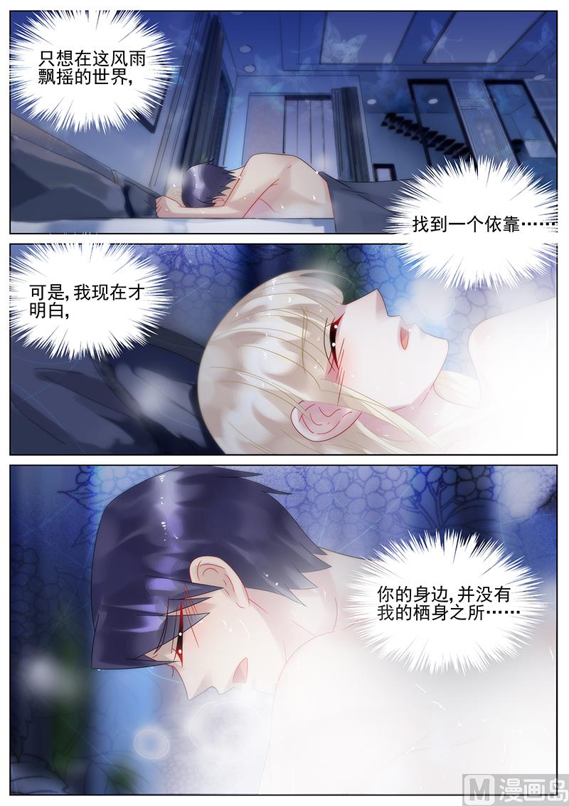 惹上首席帝少韩漫全集-第137话无删减无遮挡章节图片 
