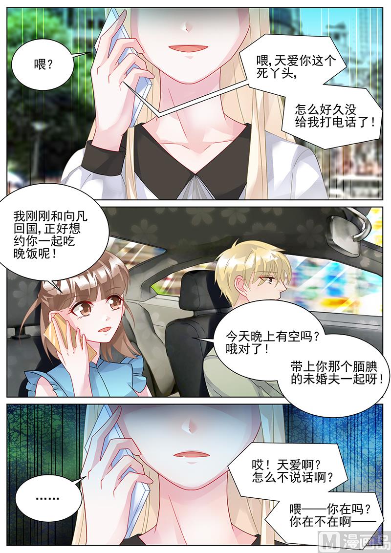 惹上首席帝少韩漫全集-第138话无删减无遮挡章节图片 