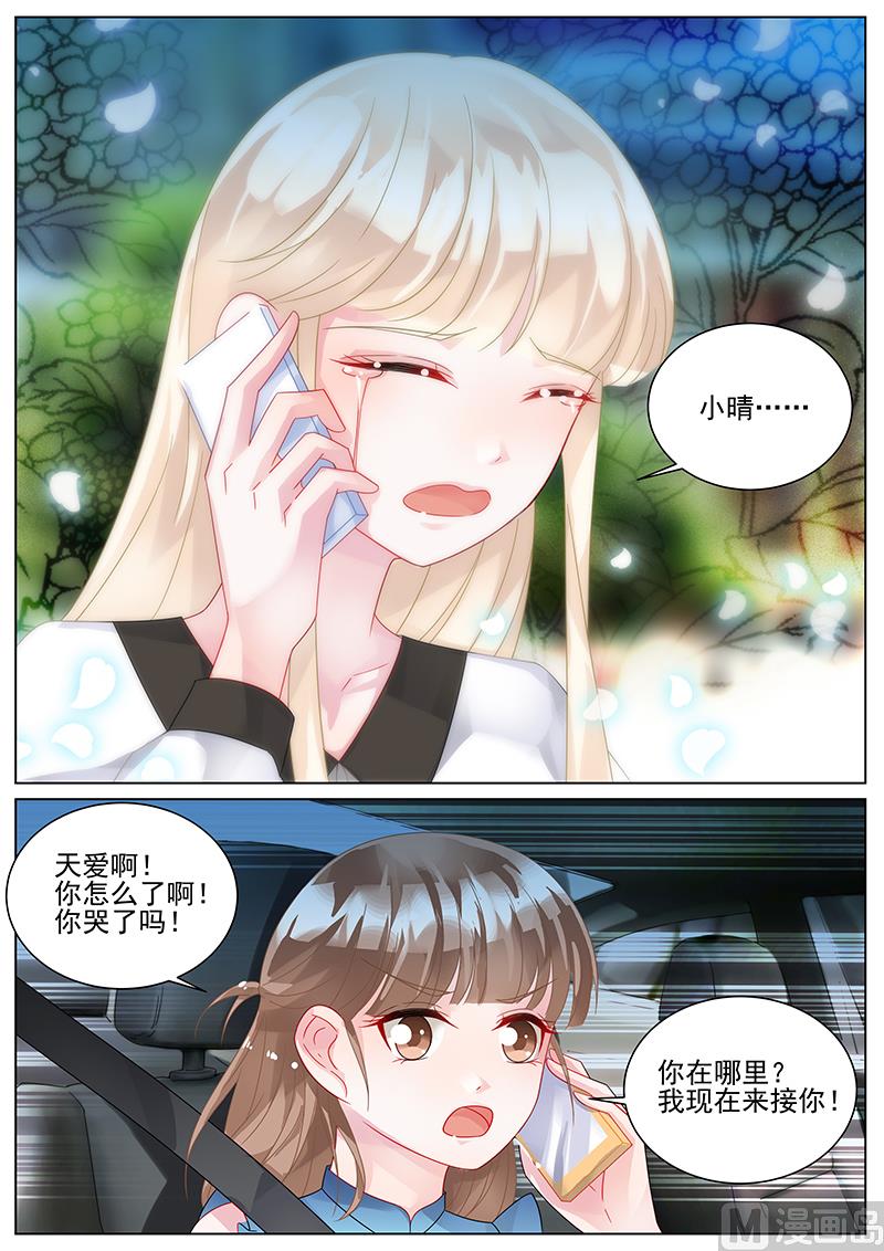 惹上首席帝少韩漫全集-第138话无删减无遮挡章节图片 