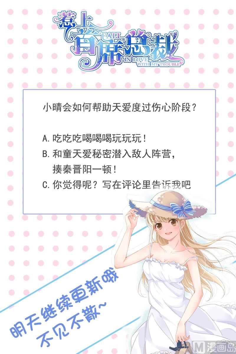 惹上首席帝少韩漫全集-第138话无删减无遮挡章节图片 