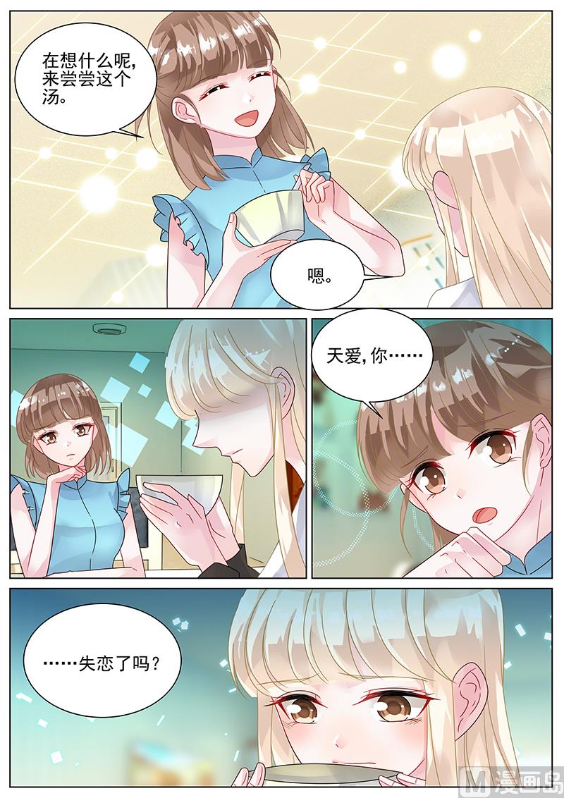 惹上首席帝少韩漫全集-第139话无删减无遮挡章节图片 