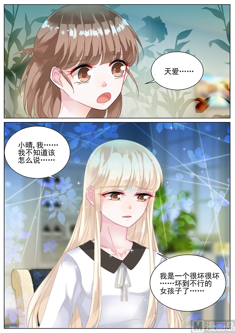 惹上首席帝少韩漫全集-第139话无删减无遮挡章节图片 