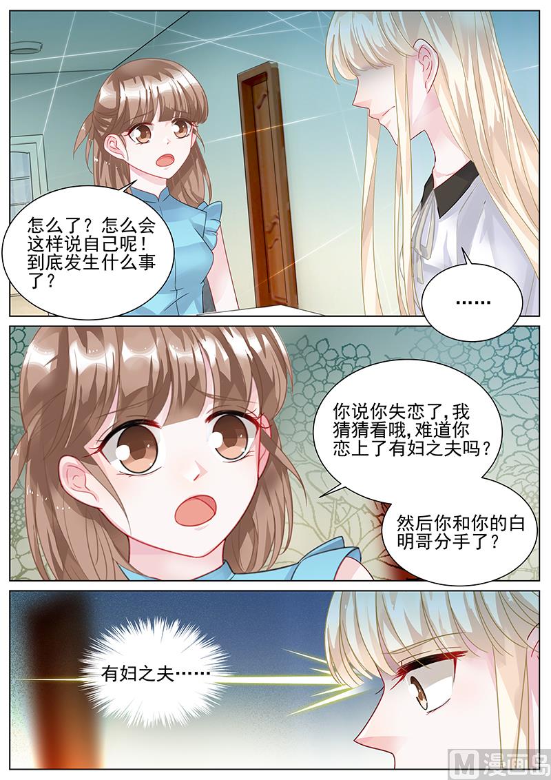 惹上首席帝少韩漫全集-第140话无删减无遮挡章节图片 