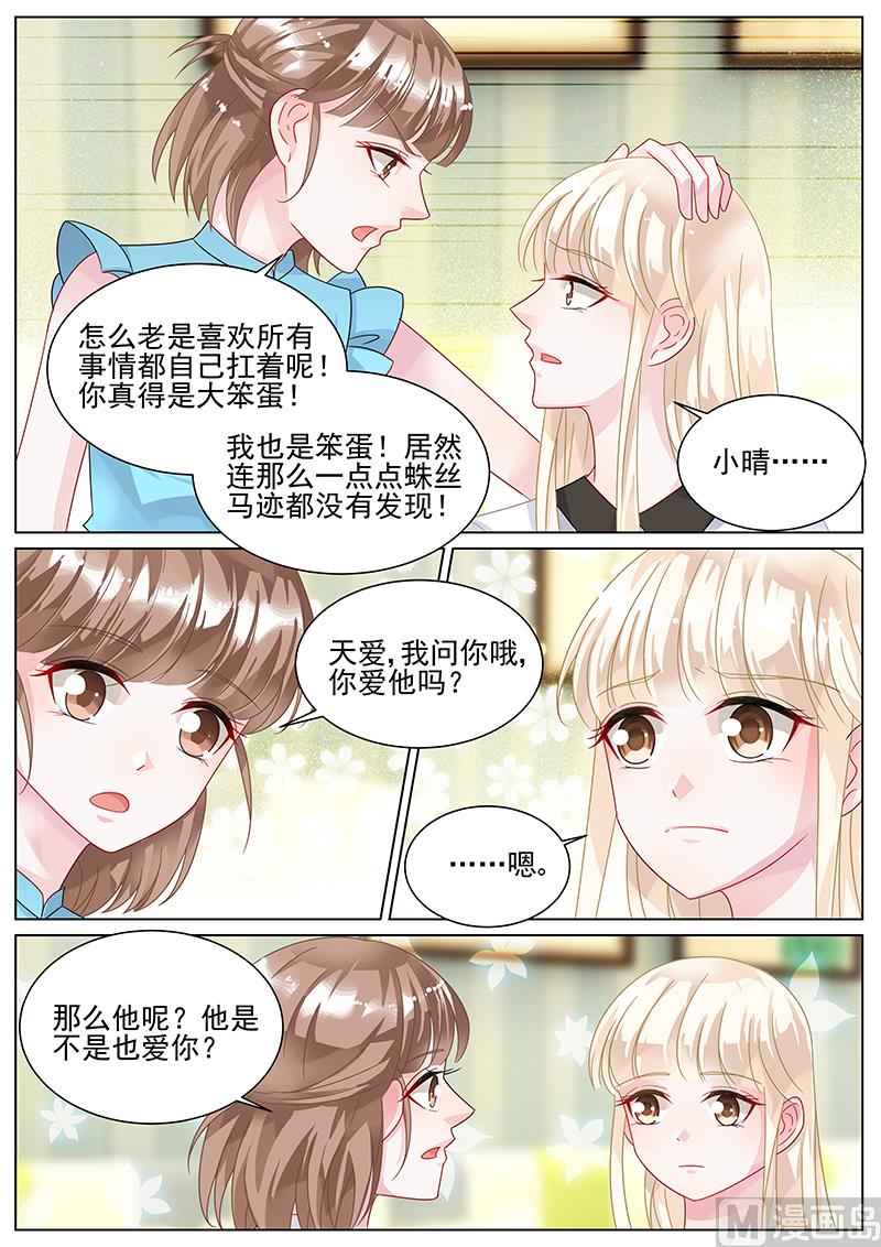 惹上首席帝少韩漫全集-第140话无删减无遮挡章节图片 