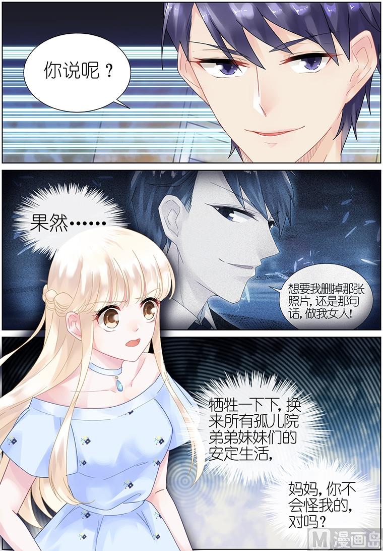 惹上首席帝少韩漫全集-第15话无删减无遮挡章节图片 