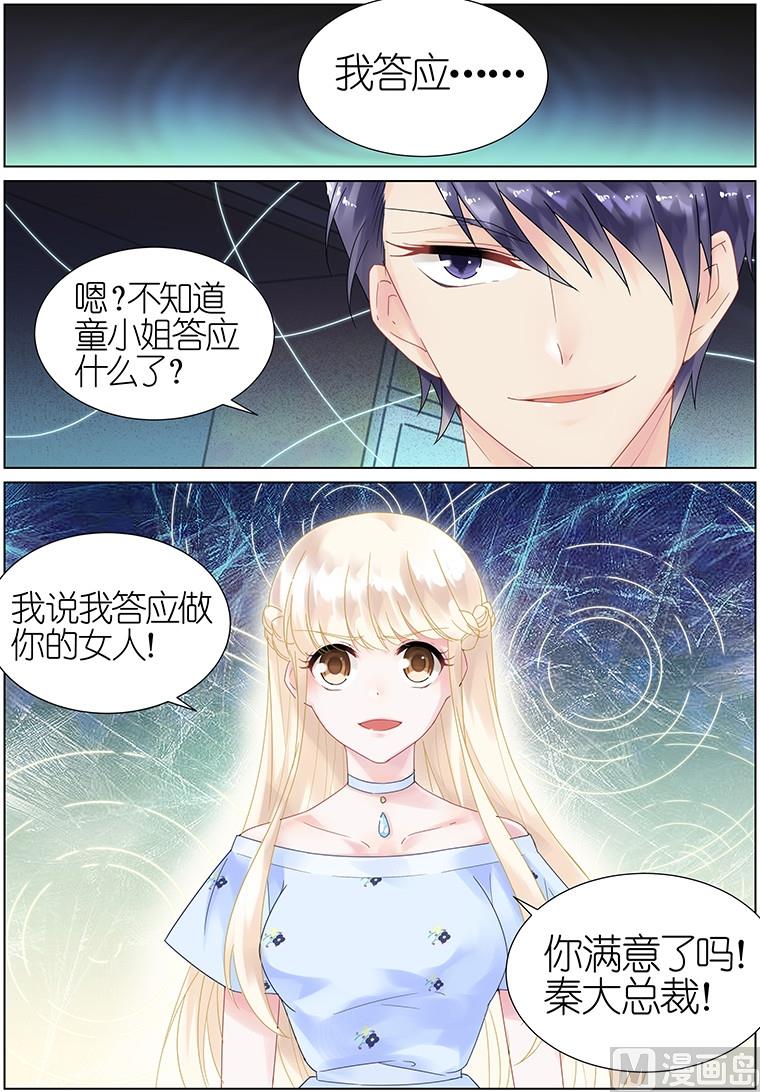 惹上首席帝少韩漫全集-第15话无删减无遮挡章节图片 