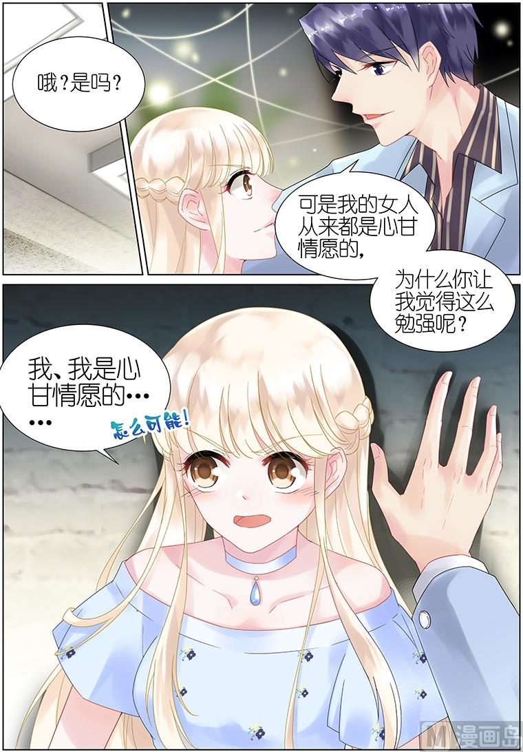 惹上首席帝少韩漫全集-第15话无删减无遮挡章节图片 