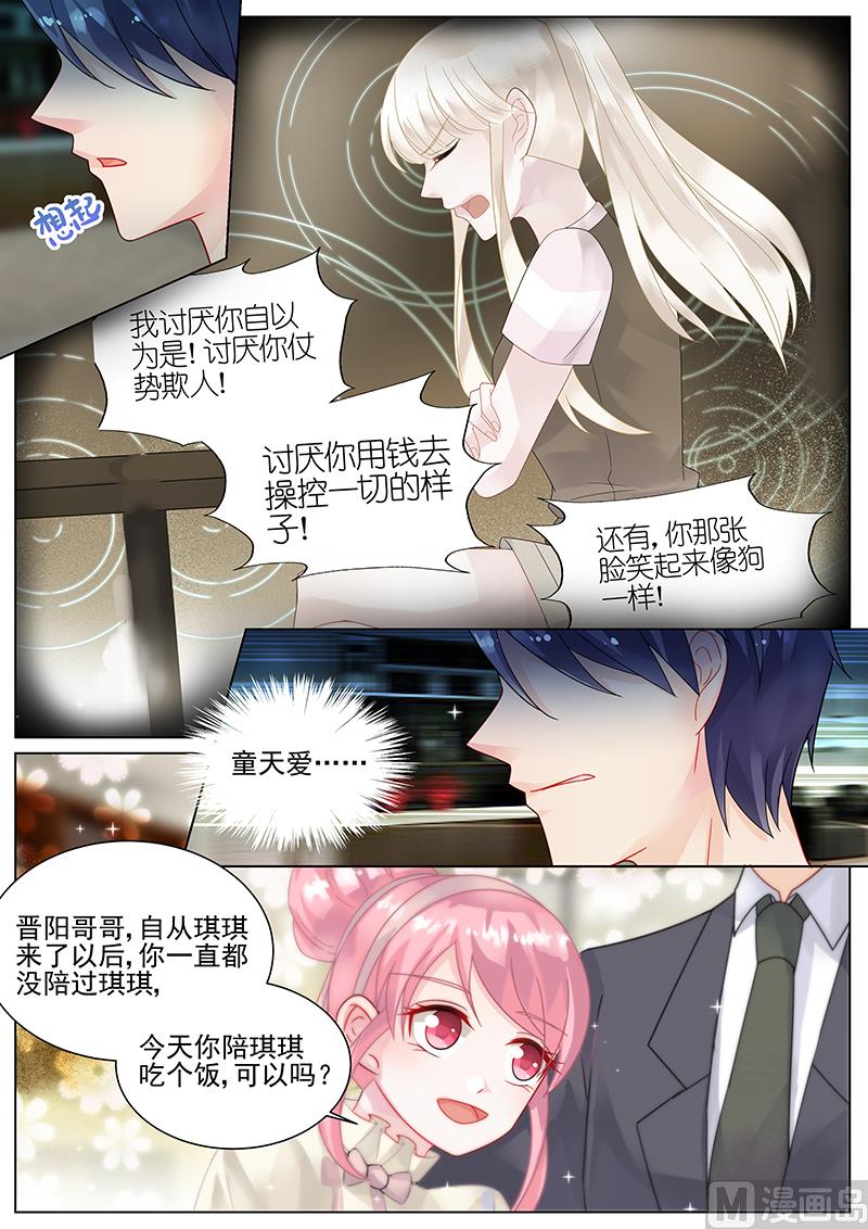 惹上首席帝少韩漫全集-第141话无删减无遮挡章节图片 