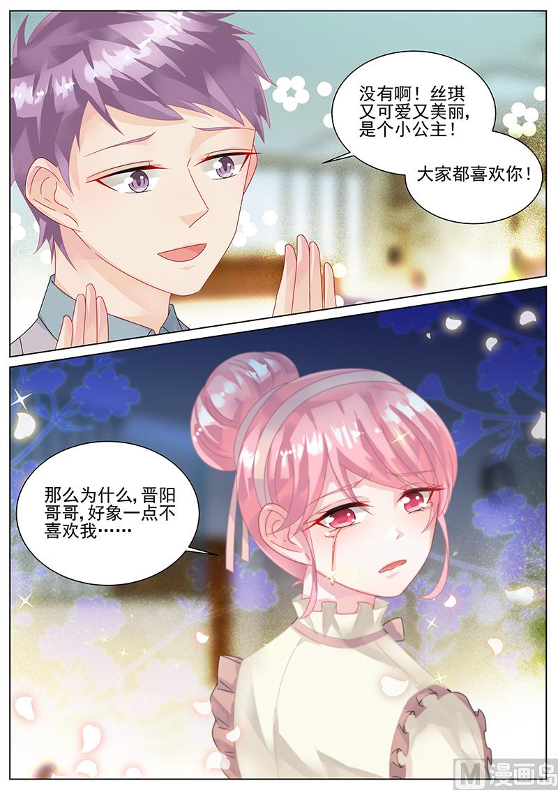 惹上首席帝少韩漫全集-第141话无删减无遮挡章节图片 