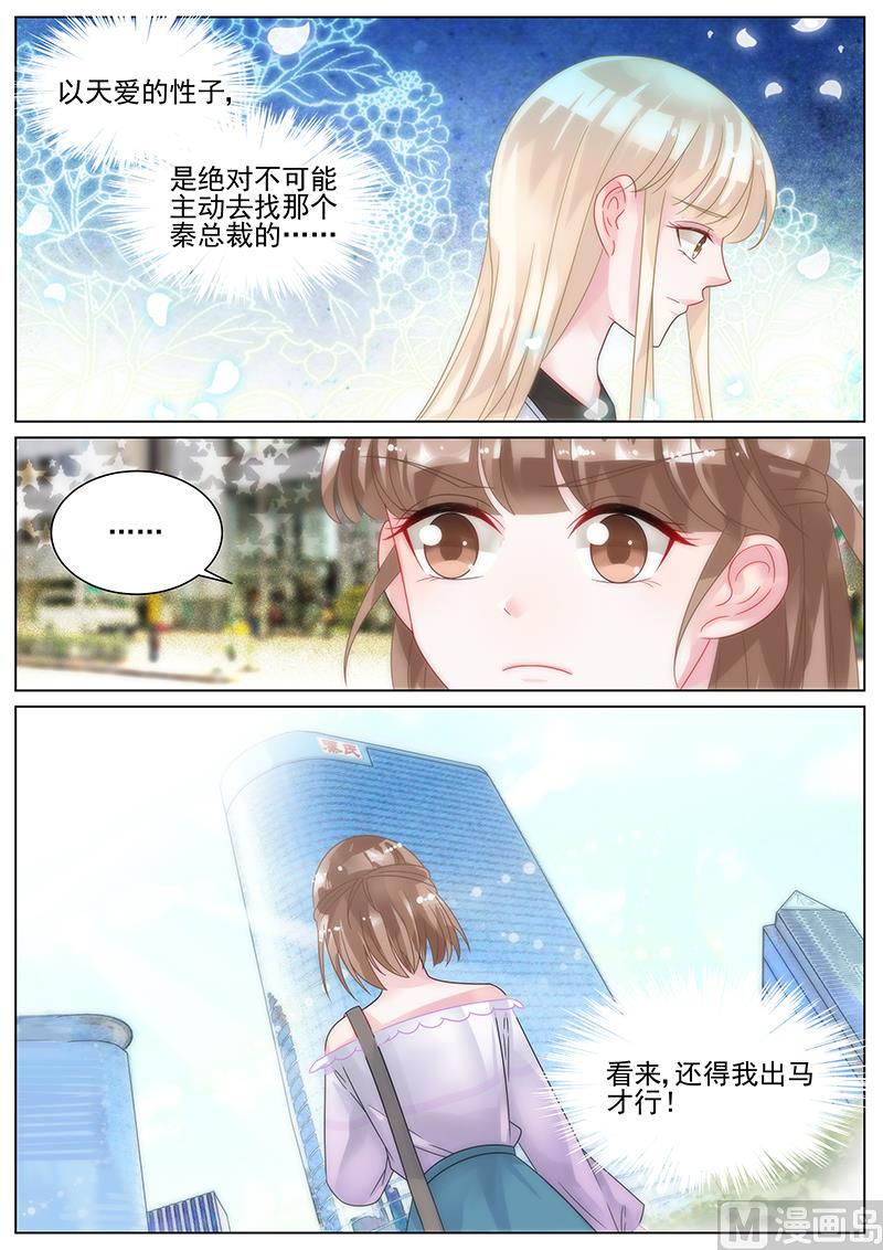 惹上首席帝少韩漫全集-第142话无删减无遮挡章节图片 