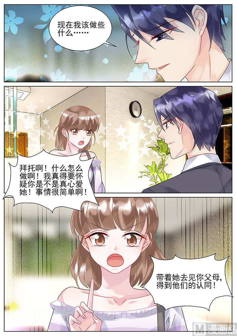 惹上首席帝少韩漫全集-第144话无删减无遮挡章节图片 