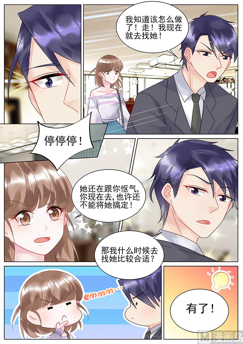 惹上首席帝少韩漫全集-第144话无删减无遮挡章节图片 